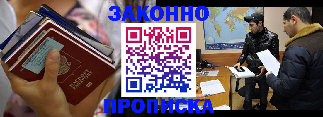 прописка штамп в Домодедово