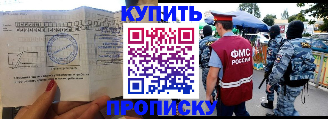 временная регистрация собственник в Домодедово