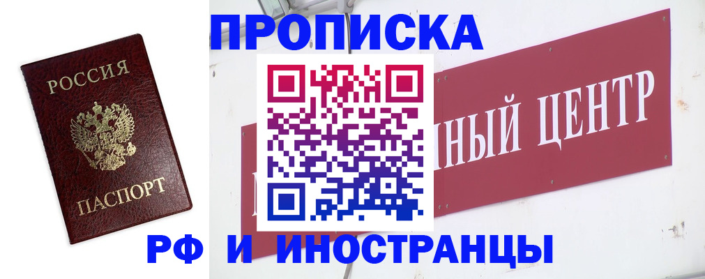 временная прописка в Домодедово